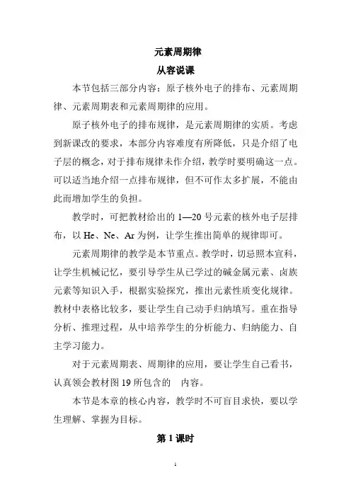 元素周期律  说课稿  教案  教学设计