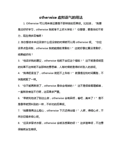 otherwise虚拟语气的用法
