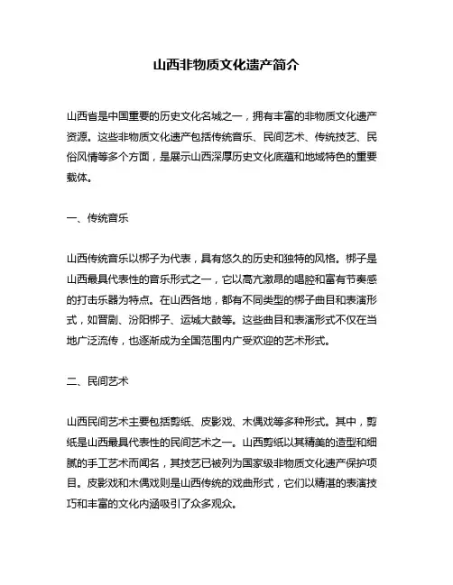 山西非物质文化遗产简介