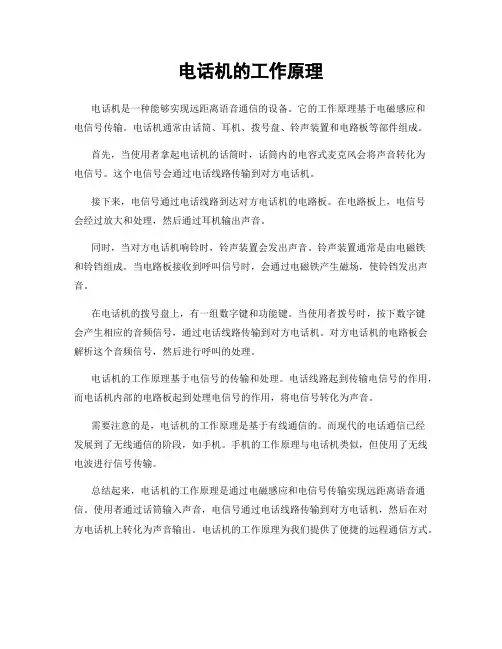 电话机的工作原理