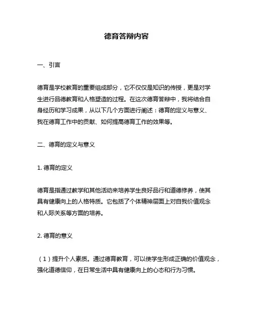 德育答辩内容
