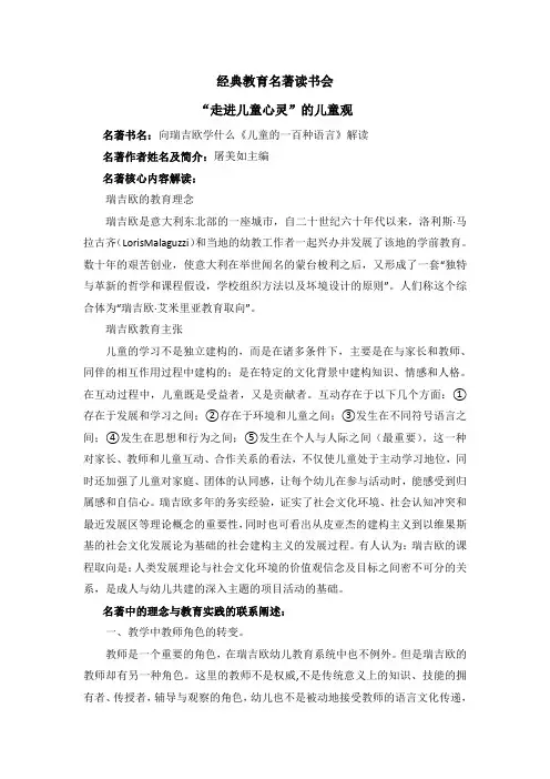 经典教育名著读书会