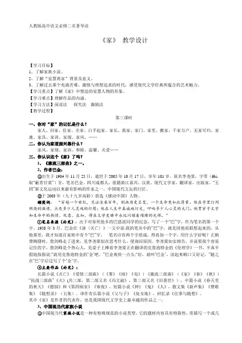 部编新人教版高中语文必修2《著导读  《家》》优质课教案_12