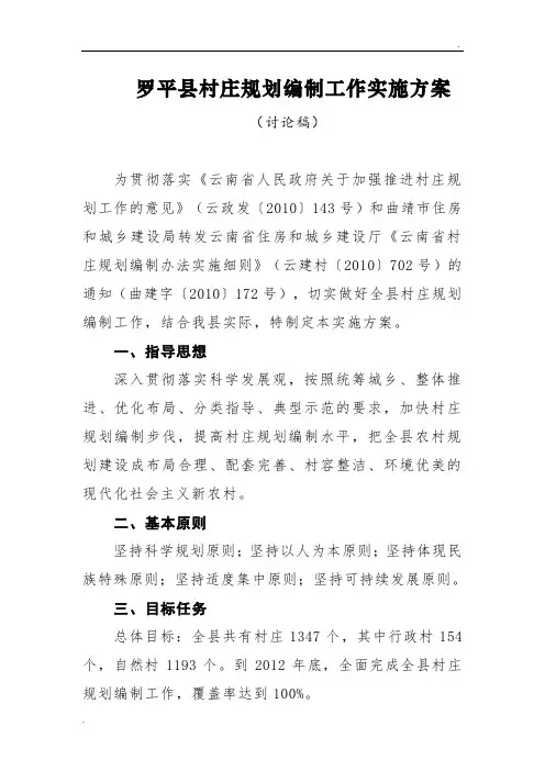 村庄规划编制工作实施方案