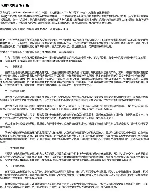飞机控制系统分析