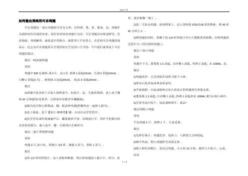 如何做出美味的可乐鸡翅