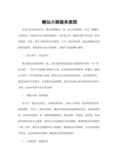 【政务民生】潮汕火锅服务流程