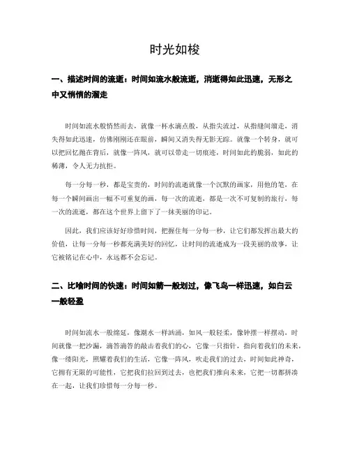 形容时间飞逝的优美句子作文开头