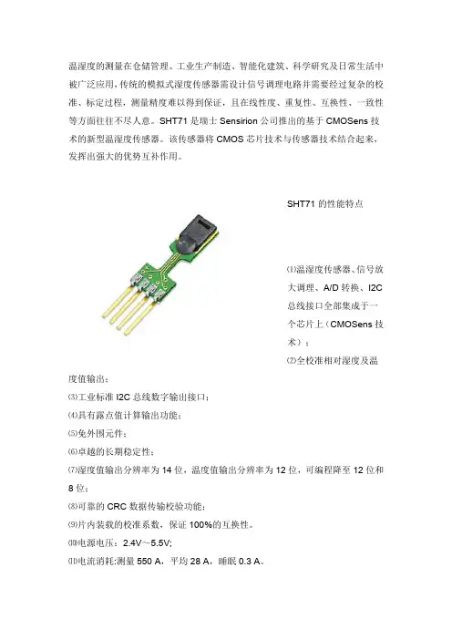 温湿度传感器SHT71
