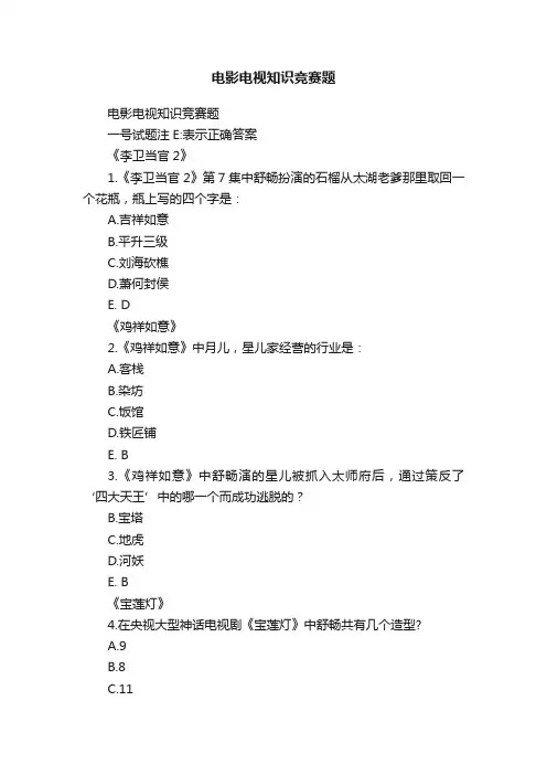 电影电视知识竞赛题