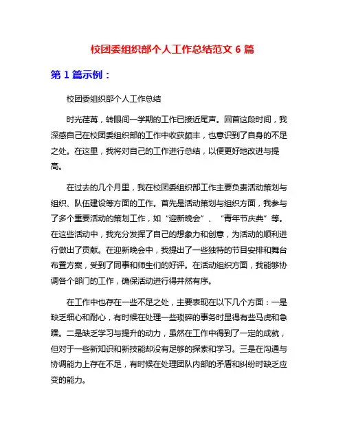 校团委组织部个人工作总结范文6篇