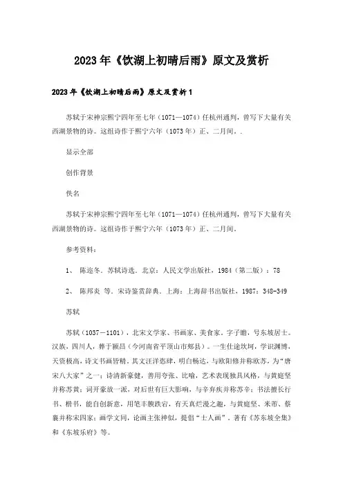 2023年《饮湖上初晴后雨》原文及赏析