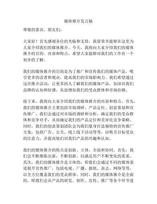 媒体推介发言稿