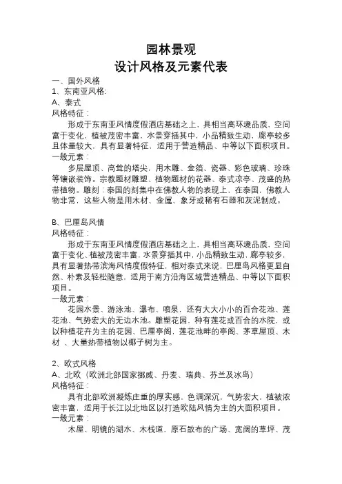 I04 园林景观 设计风格