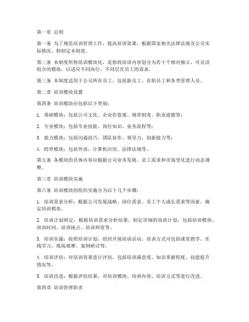 培训模块化管理制度范本