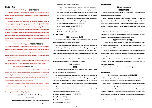 电大网络学院英语统考作文