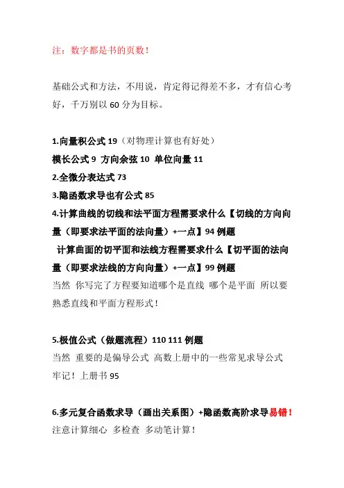同济大学第六版高数下册小总结
