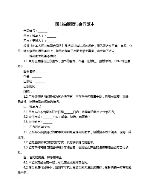 图书自愿赠与合同范本