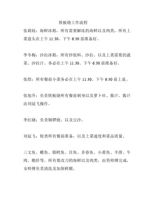 铁板烧工作流程