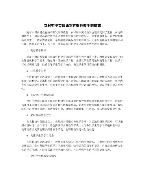 农村初中英语课堂有效性教学的措施