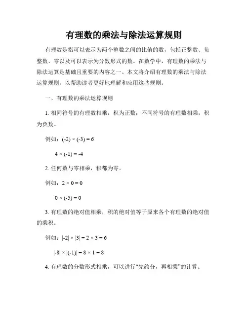 有理数的乘法与除法运算规则