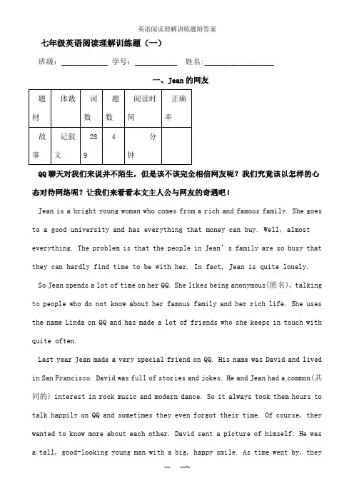 英语阅读理解训练题附答案