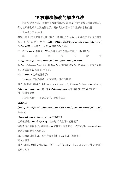 IE被非法修改的解决办法总结