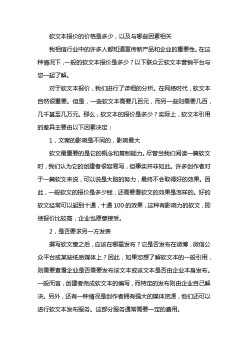 软文报价