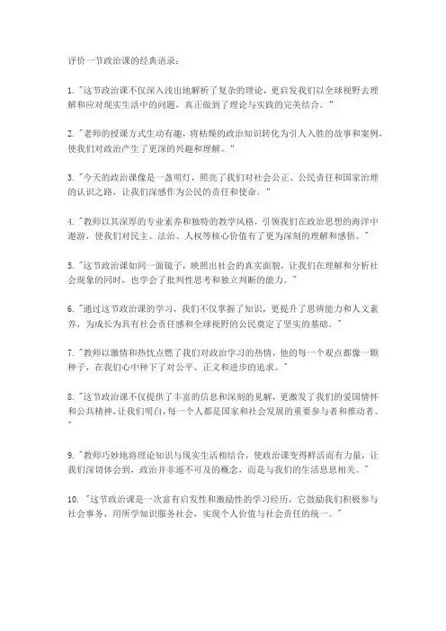 评价一节政治课的经典语录