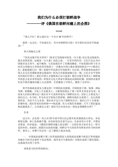 我们为什么必须打朝鲜战争