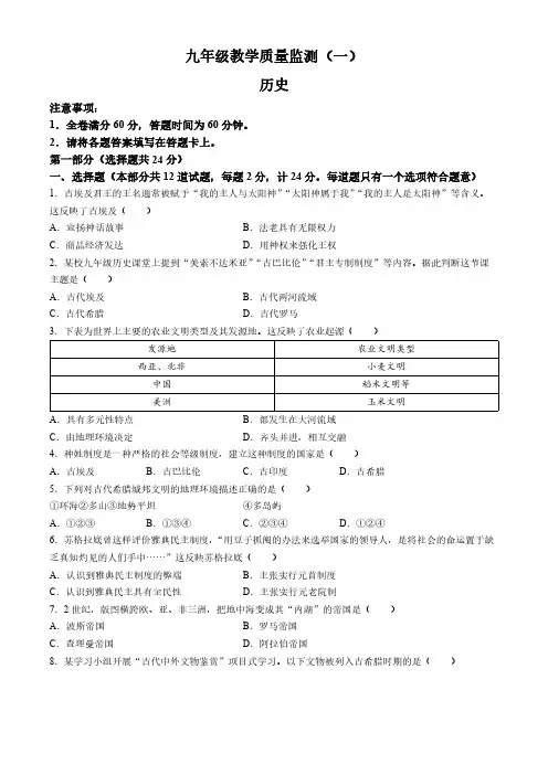 陕西省西安市城六区2024-2025学年部编版九年级上学期9月月考历史试题(含答案)