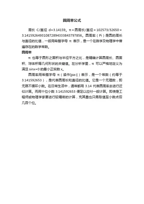 圆周率公式