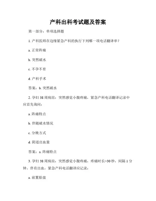 产科出科考试题及答案