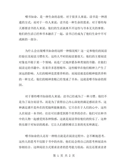 嗜书如命作文范文