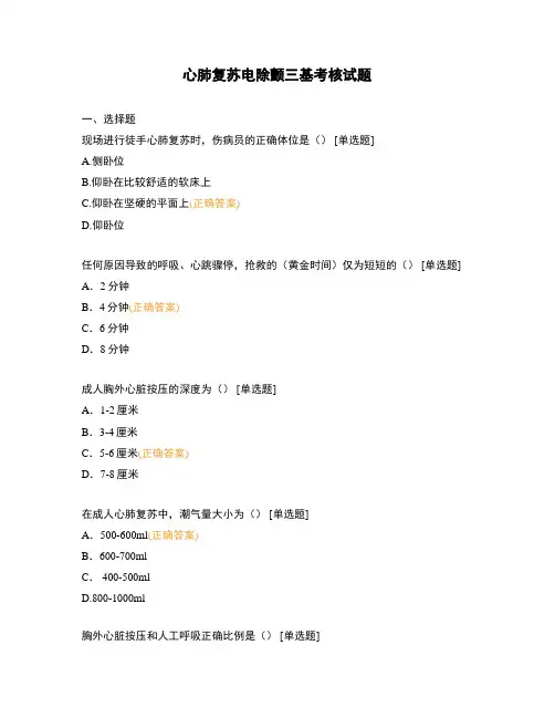 心肺复苏电除颤三基考核试题