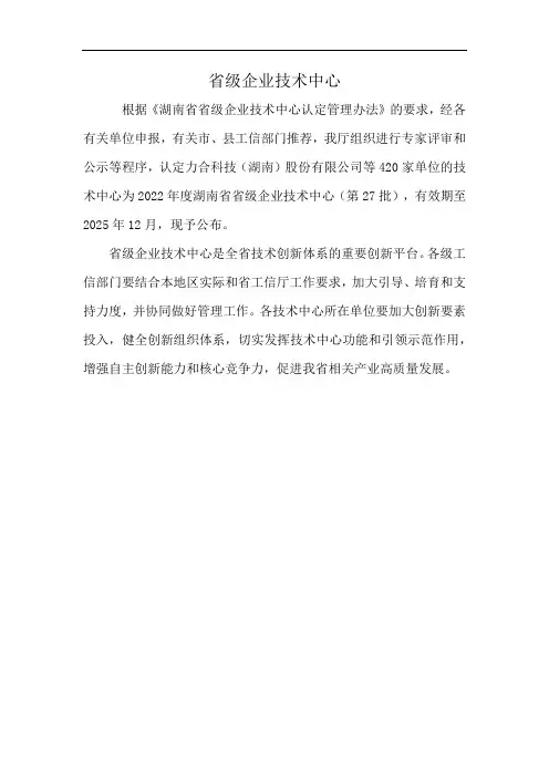 省级企业技术中心