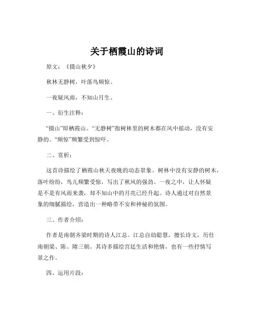 关于栖霞山的诗词