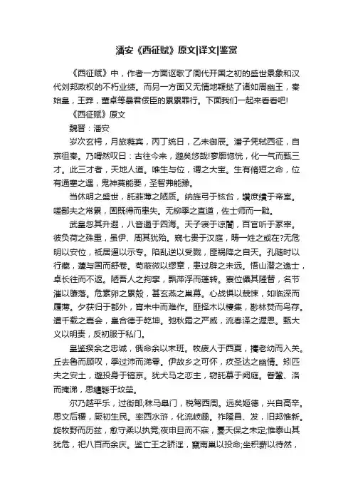 潘安《西征赋》原文译文鉴赏