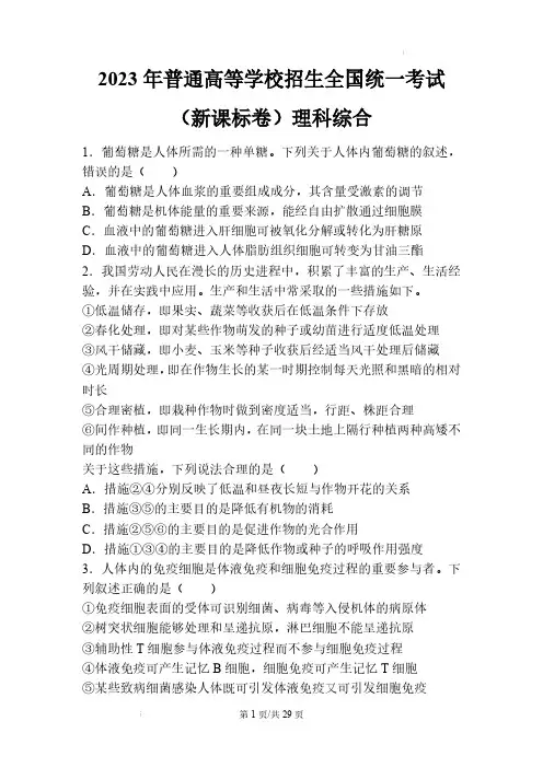 2023年高考新课标理综真题(含答案)