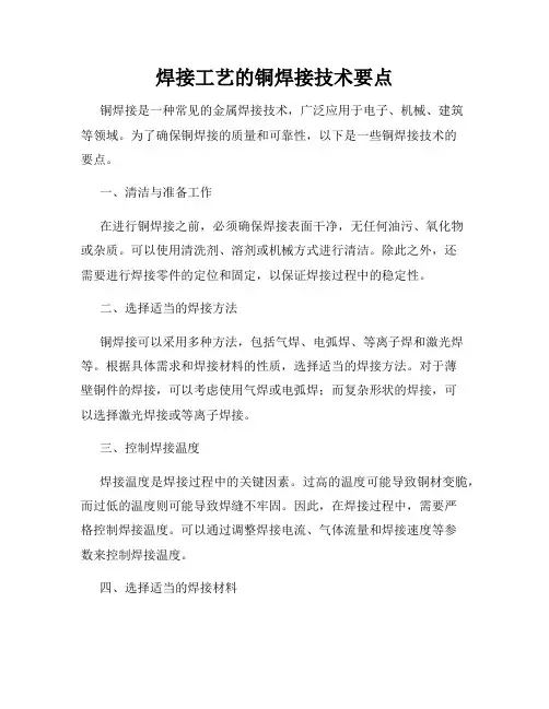 焊接工艺的铜焊接技术要点