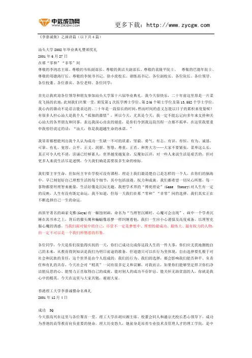 李嘉诚演讲四篇