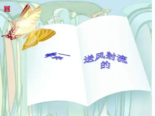 空调房间的气流组织PPT54页