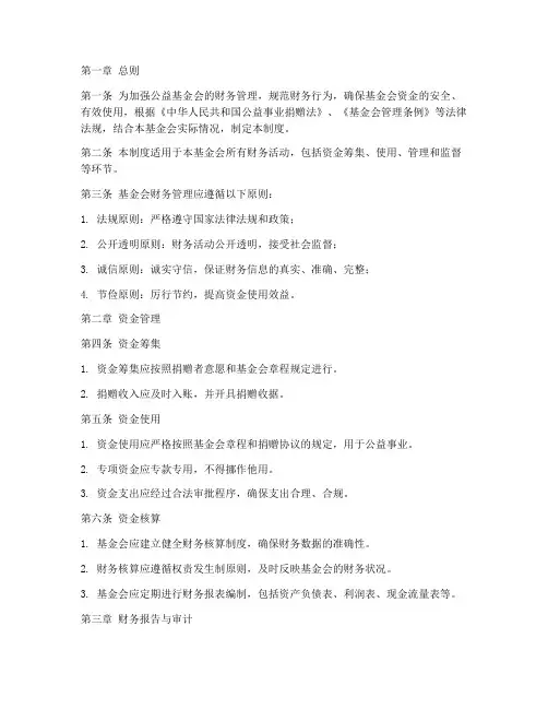 公益基金会财务管理制度