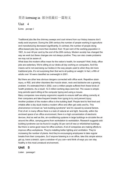 大学英语综合教程3听力全文
