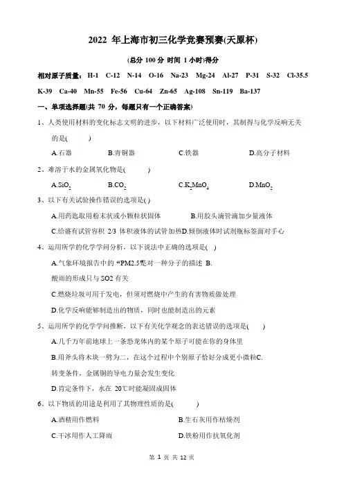 2022年上海市天原杯初赛试卷及答案
