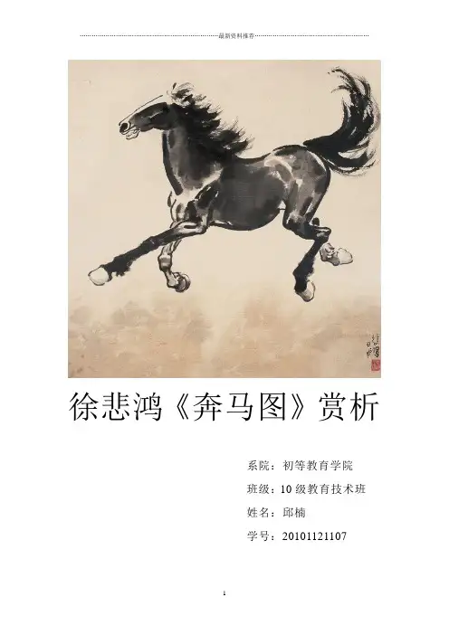 徐悲鸿《奔马图》的鉴赏精编版
