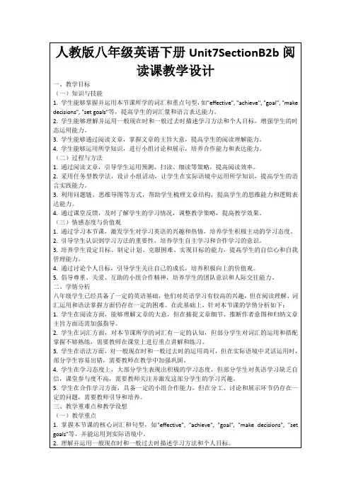 人教版八年级英语下册Unit7SectionB2b阅读课教学设计