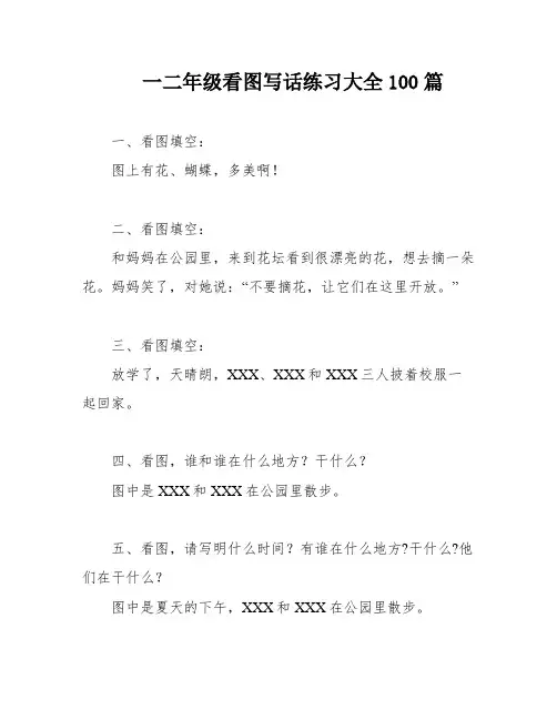 一二年级看图写话练习大全100篇