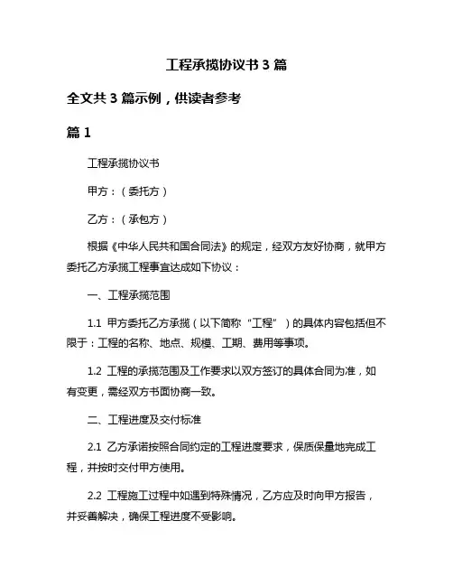 工程承揽协议书3篇