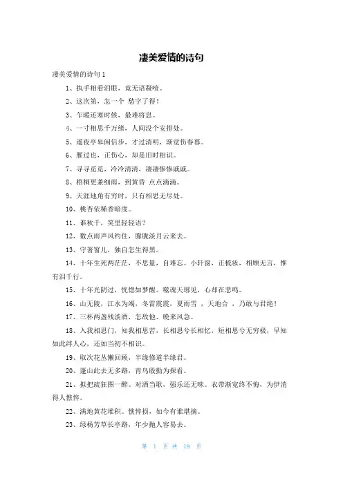 凄美爱情的诗句